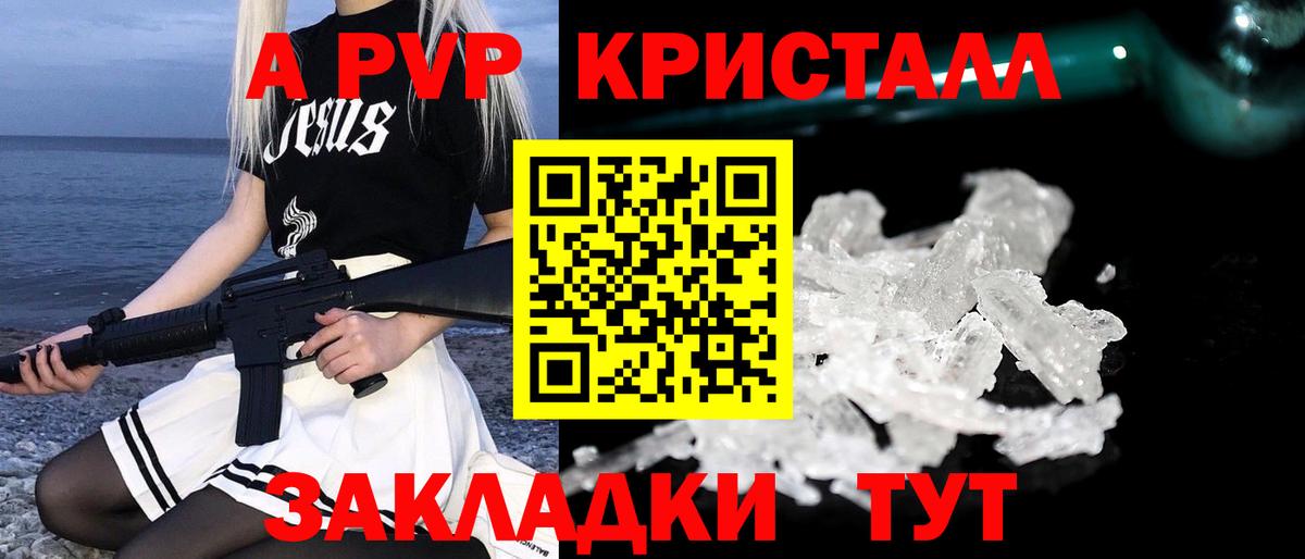 A-PVP крисы CK Элиста