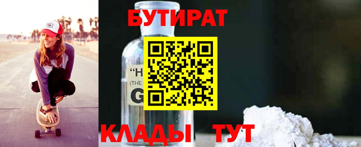 Элиста  БУТИРАТ жидкий экстази  Вход с VPN 