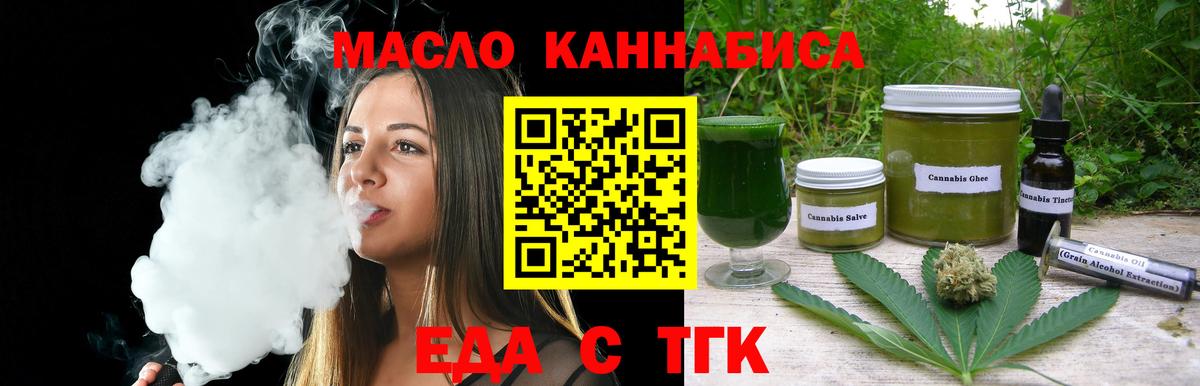 Еда ТГК марихуана Элиста