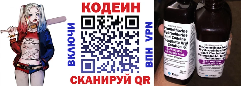 Codein напиток Lean (лин)  Элиста 