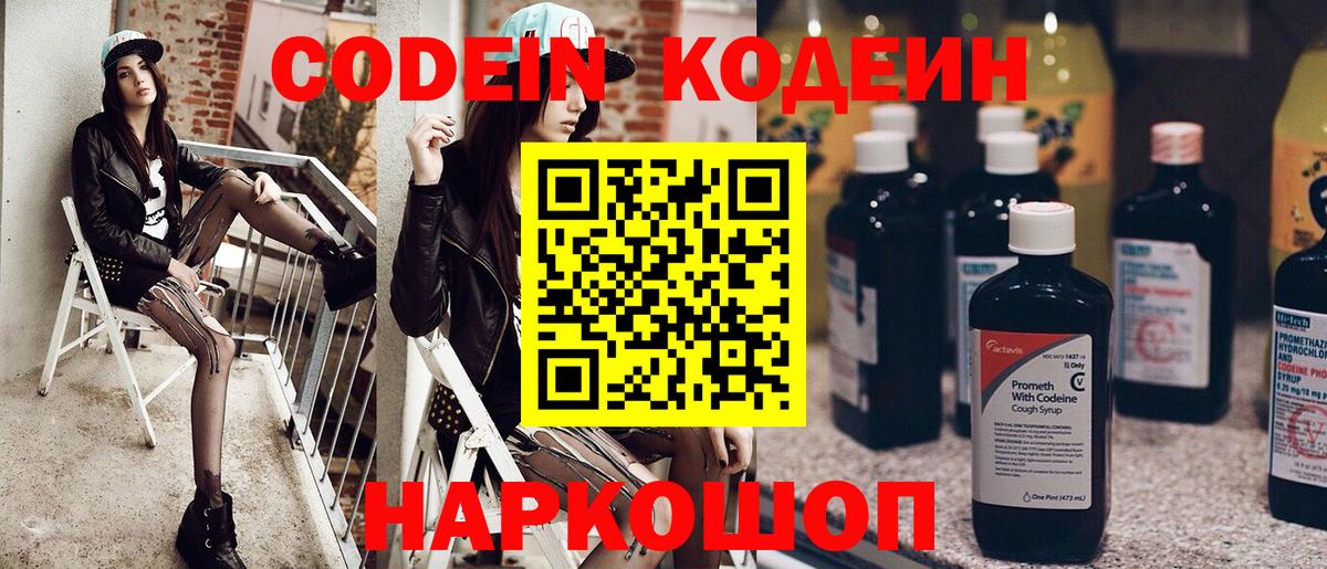 Кодеиновый сироп Lean Purple Drank Элиста