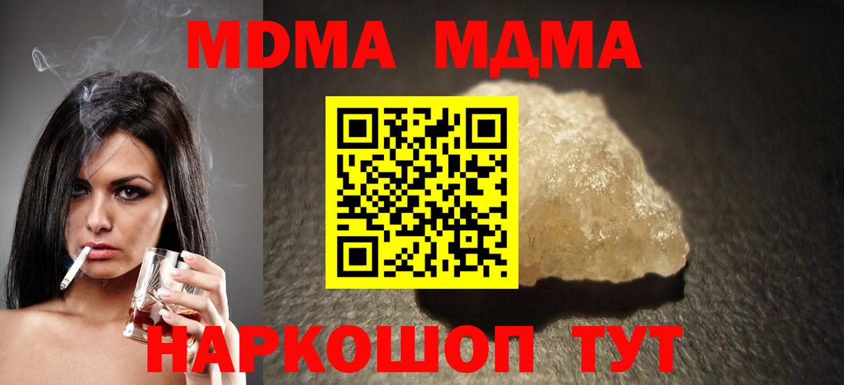 МДМА кристаллы  Вход с VPN  Элиста  МДМА  MDMA кристаллы 