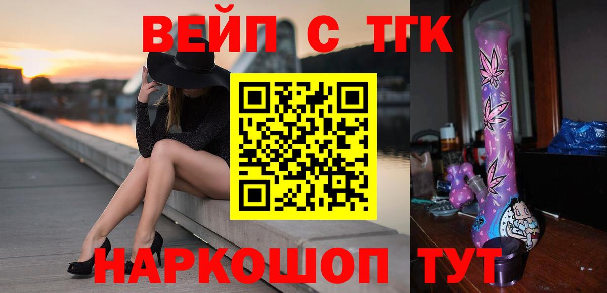 ТГК вейп Элиста
